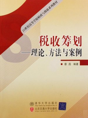 cover image of 税收筹划 (Revenue Planning)